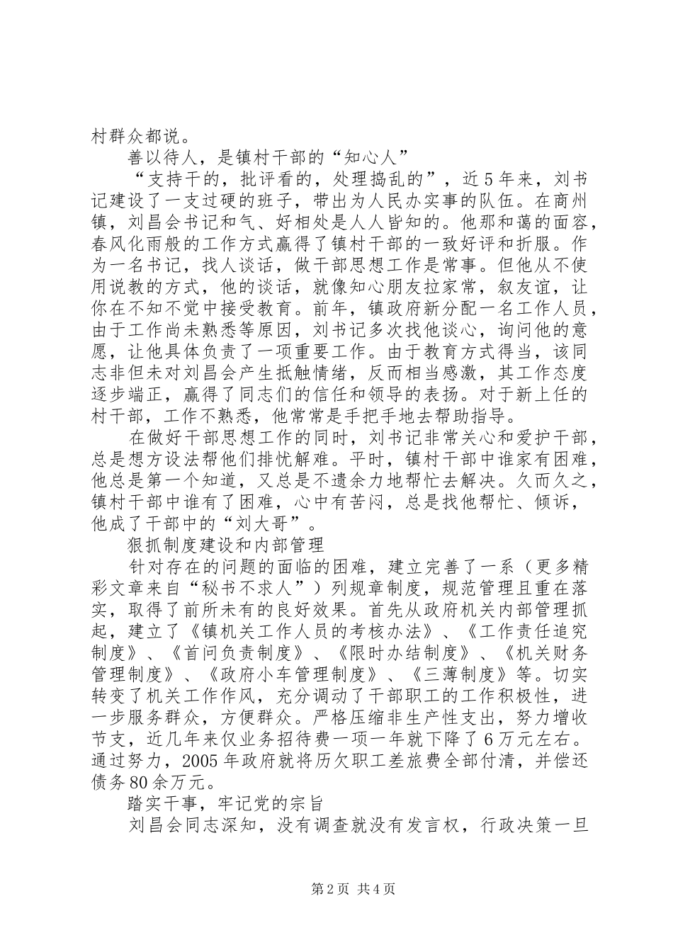 2024年优秀乡镇党委书记事迹材料_第2页