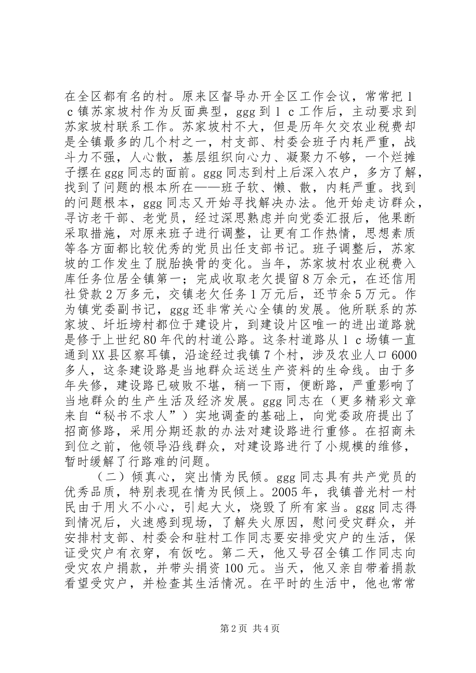 2024年优秀乡镇党委书记推荐材料_第2页