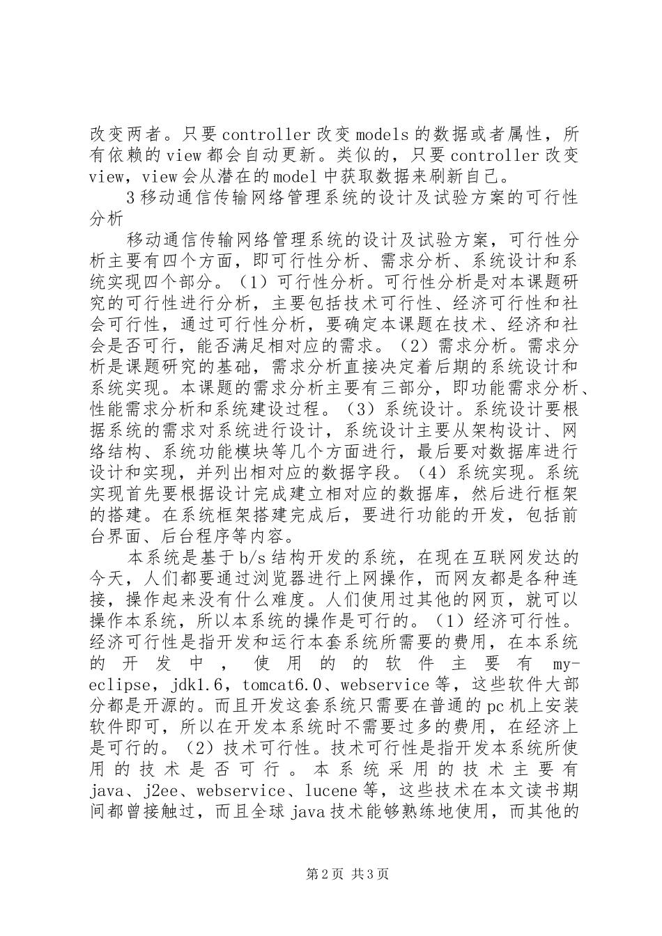 2024年移动通信传输网络管理系统分析_第2页