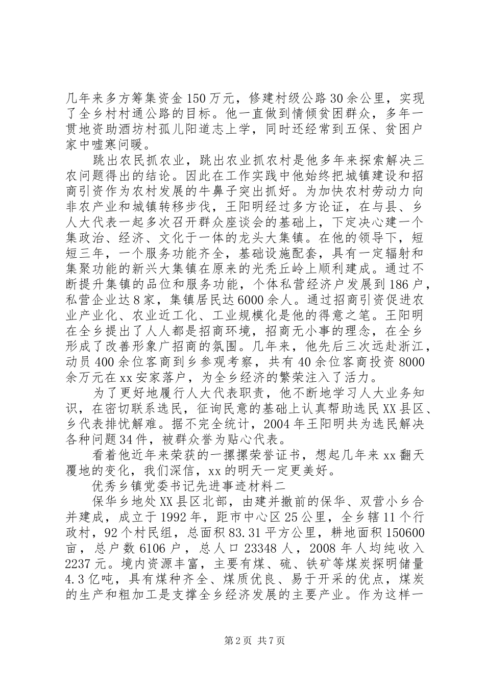 2024年优秀乡镇党委书记先进事迹材料_第2页