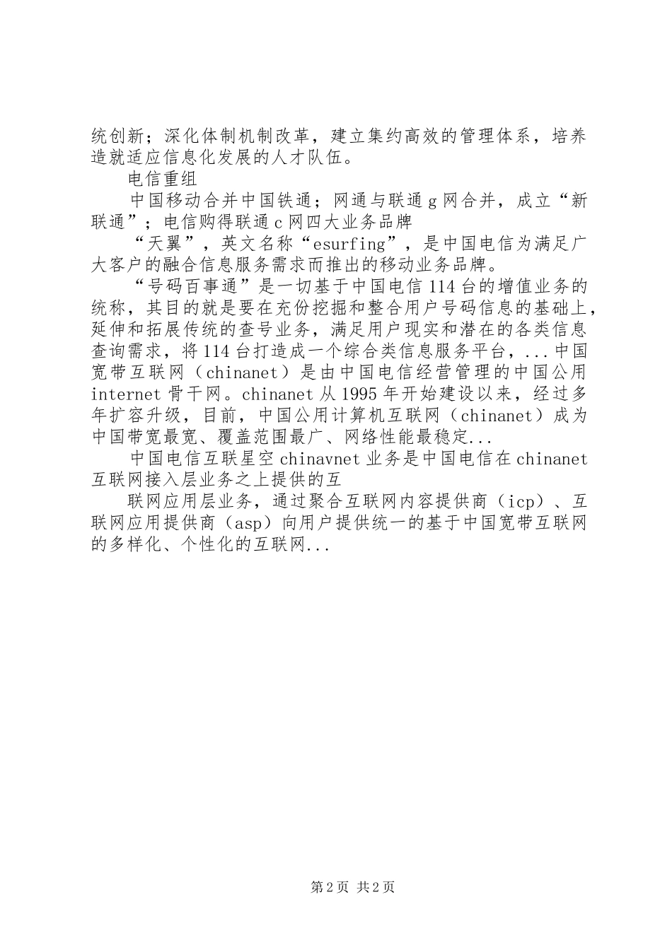 2024年移动通信的基本概念_第2页