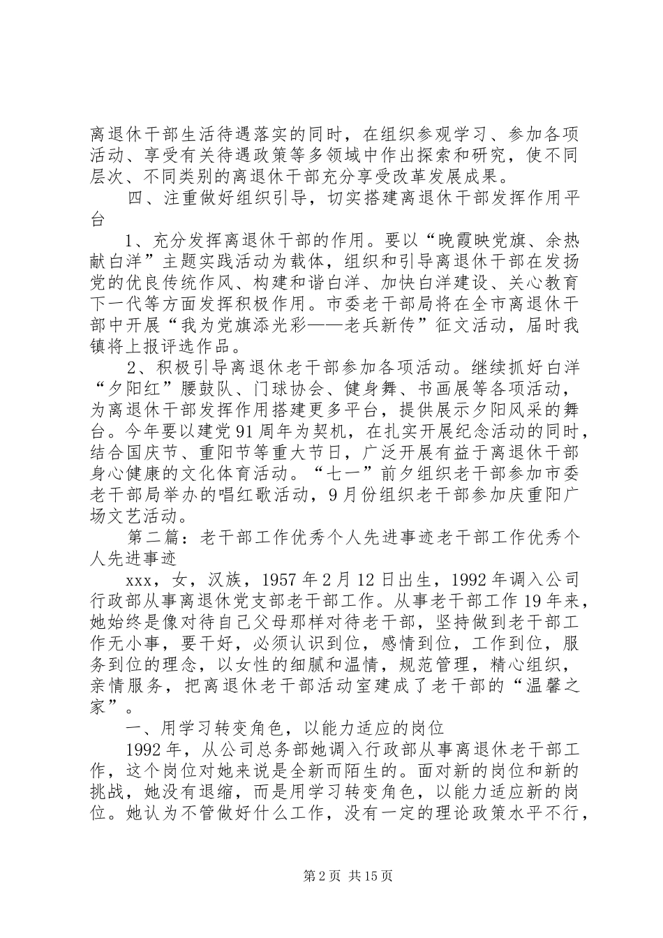 2024年优秀乡镇老干部的个人工作计划_第2页