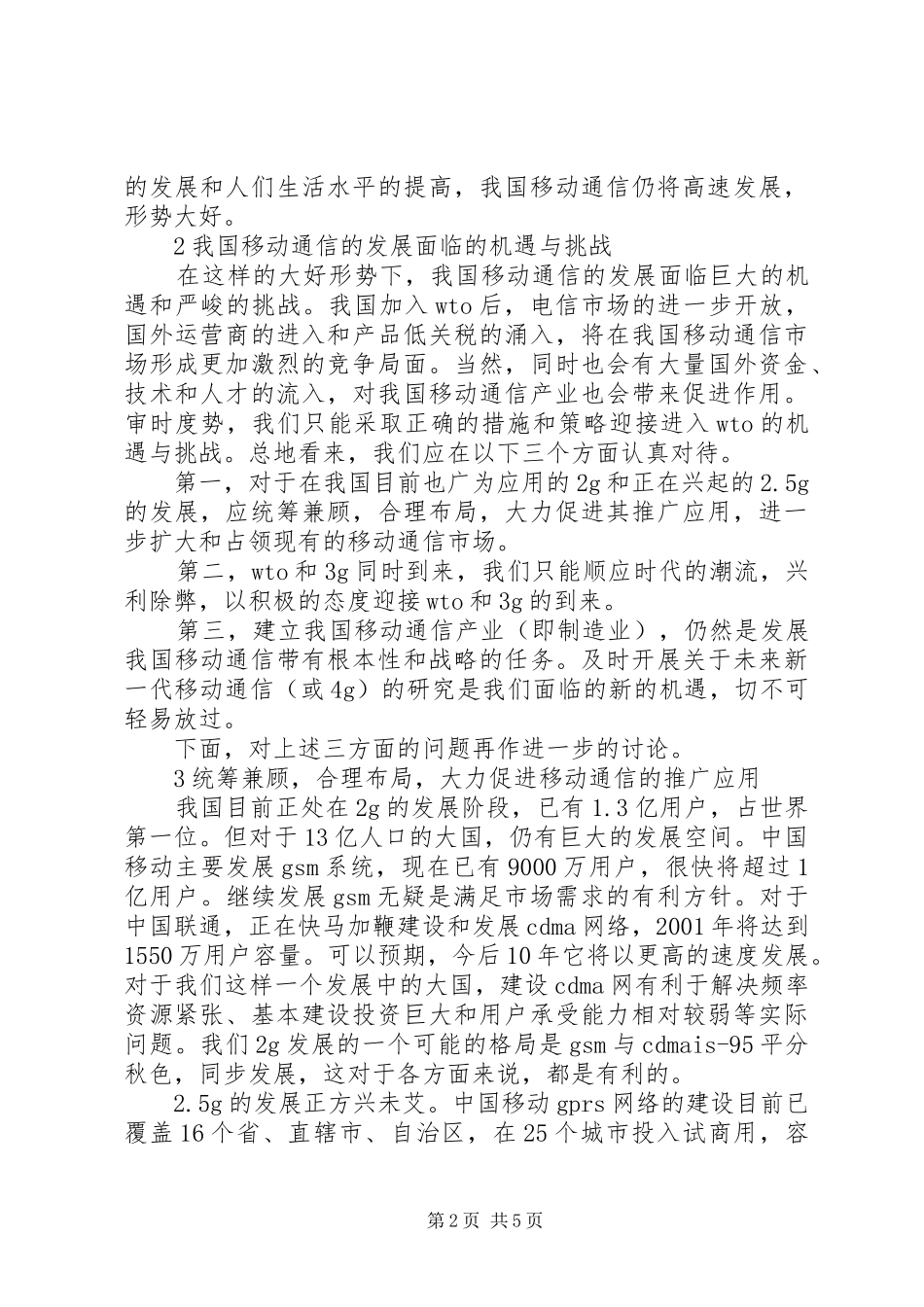 2024年移动通信发展中各种情况_第2页