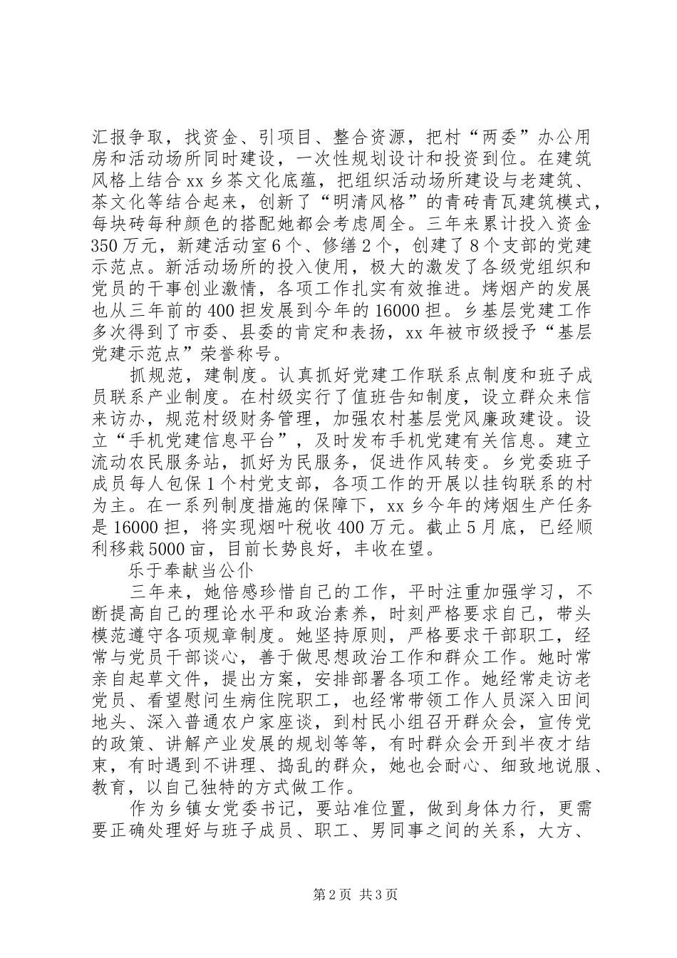 2024年优秀乡镇女党委书记事迹材料_第2页