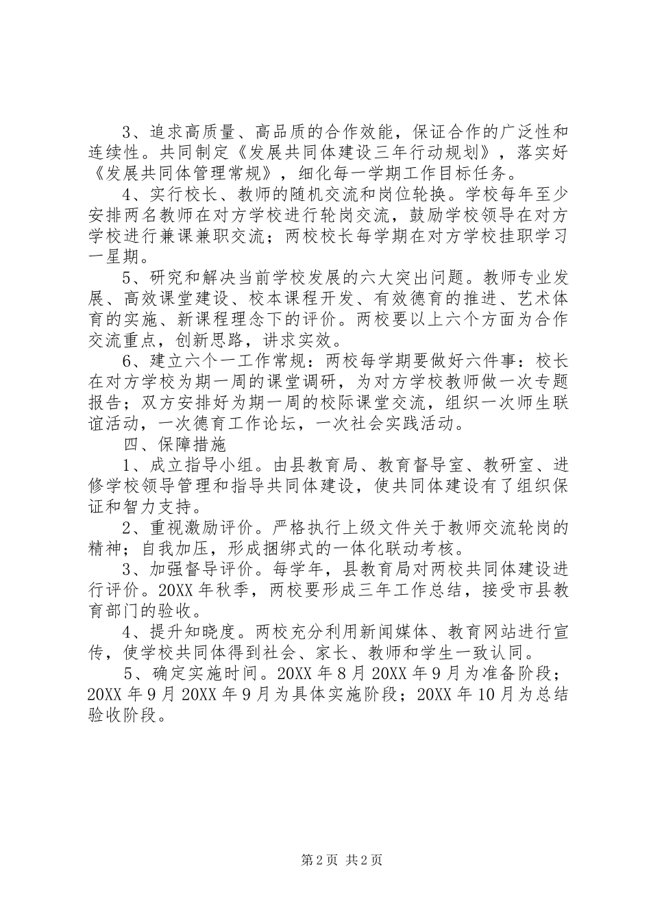 2024年学校发展共同体实施方案_第2页