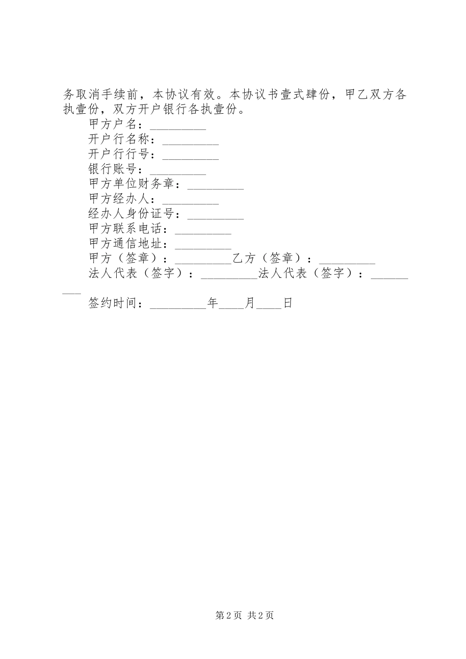 2024年移动通信费用同城特约委托收款协议书_第2页
