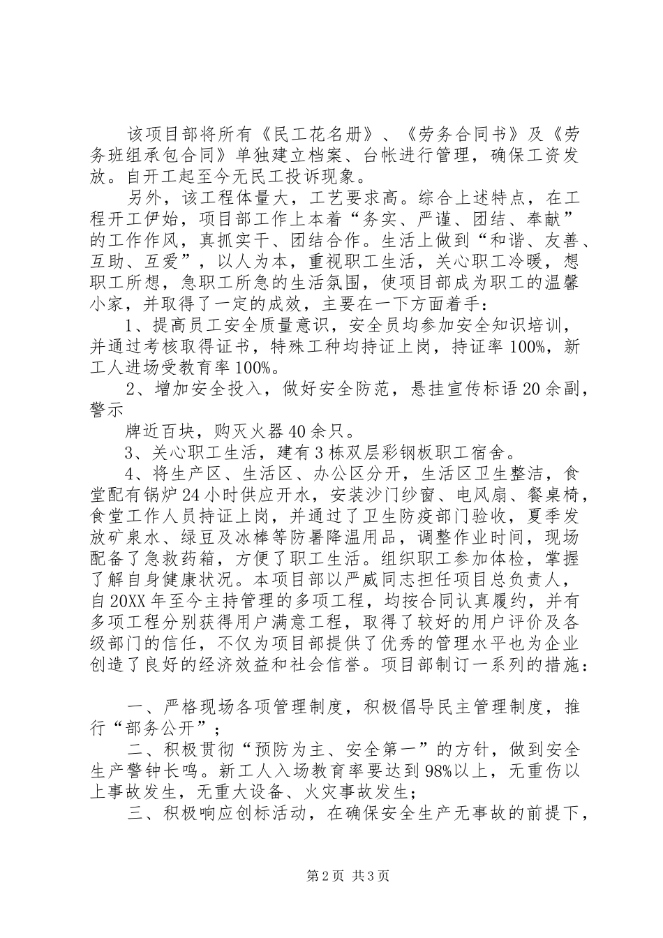 2024年优秀项目部申报材料_第2页