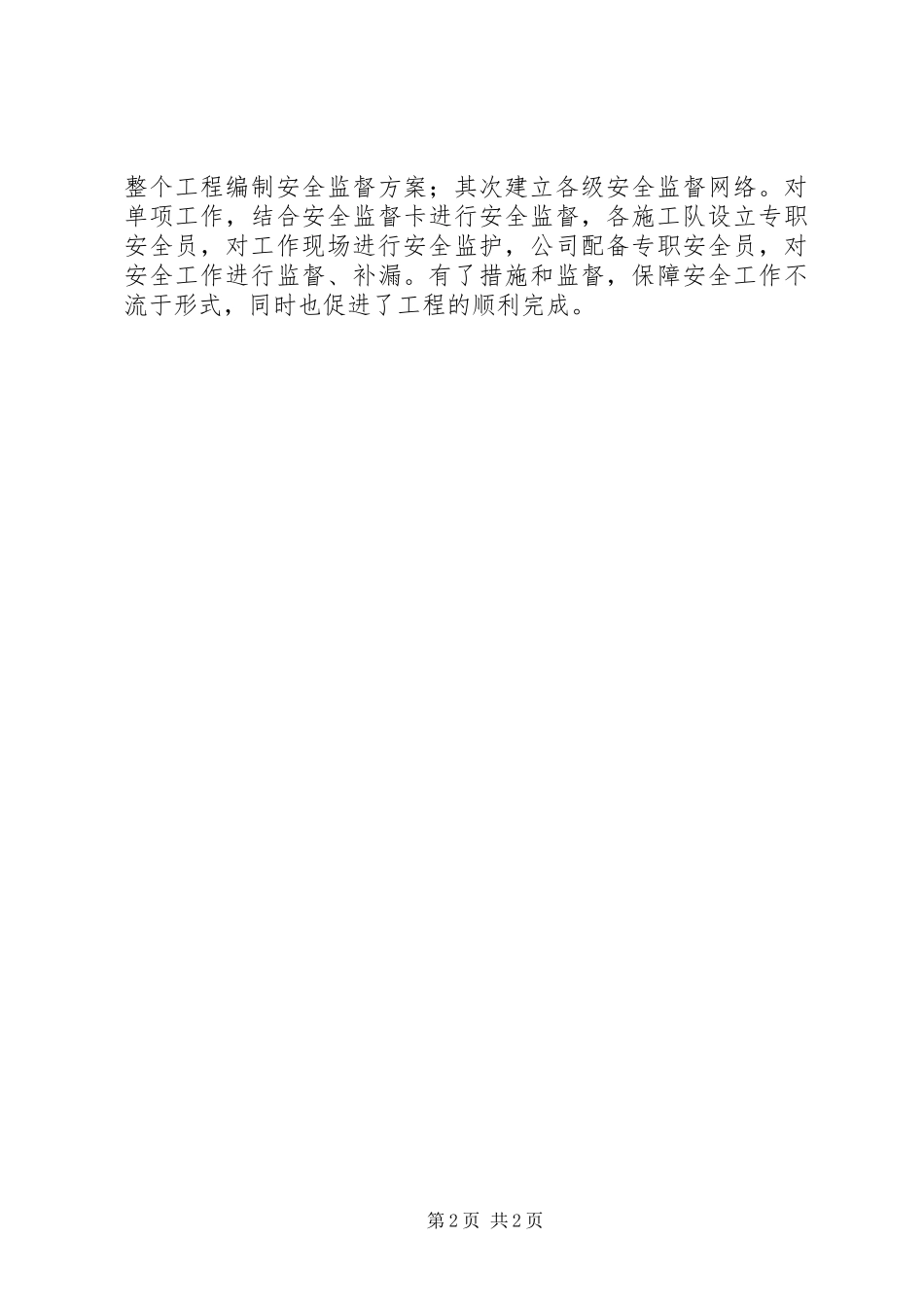 2024年优秀项目申报材料_第2页