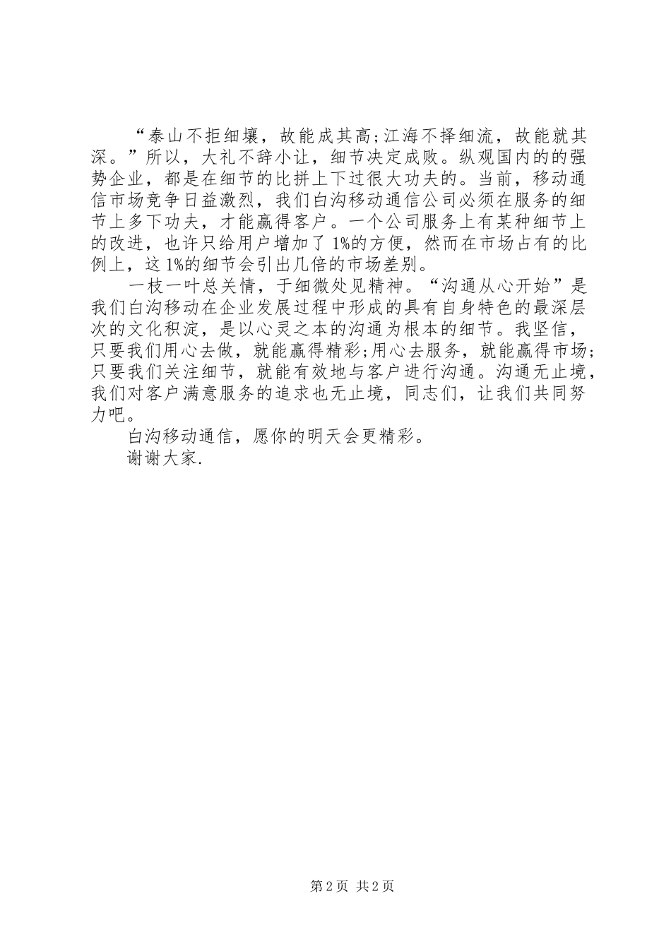 2024年移动通信服务的演讲稿_第2页