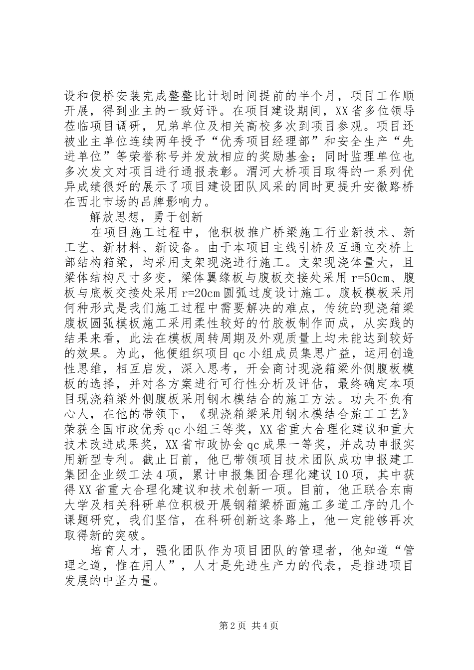 2024年优秀项目组申报材料_第2页