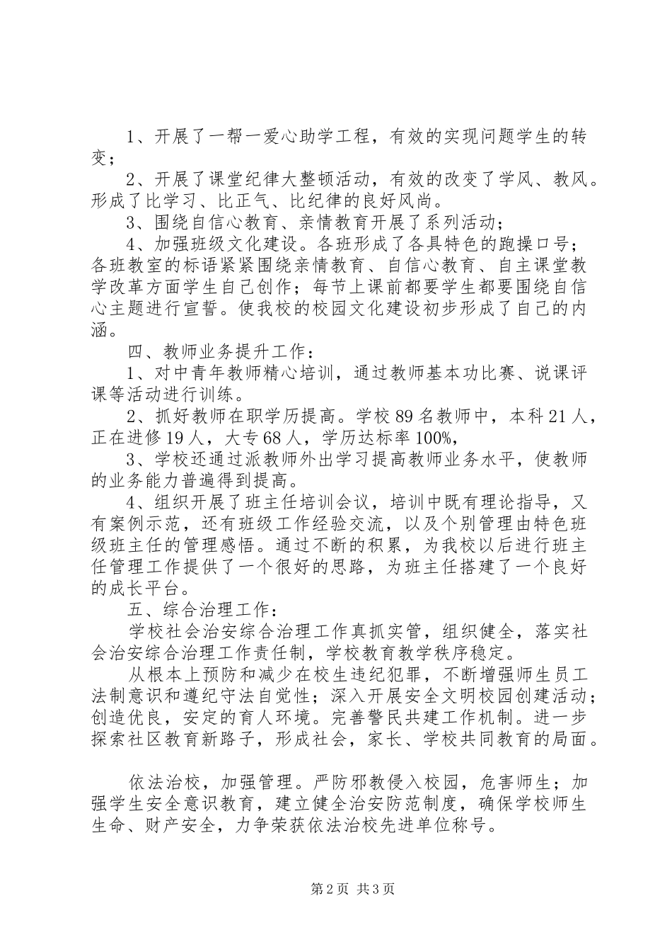 2024年学校发展规划工作总结范文_第2页