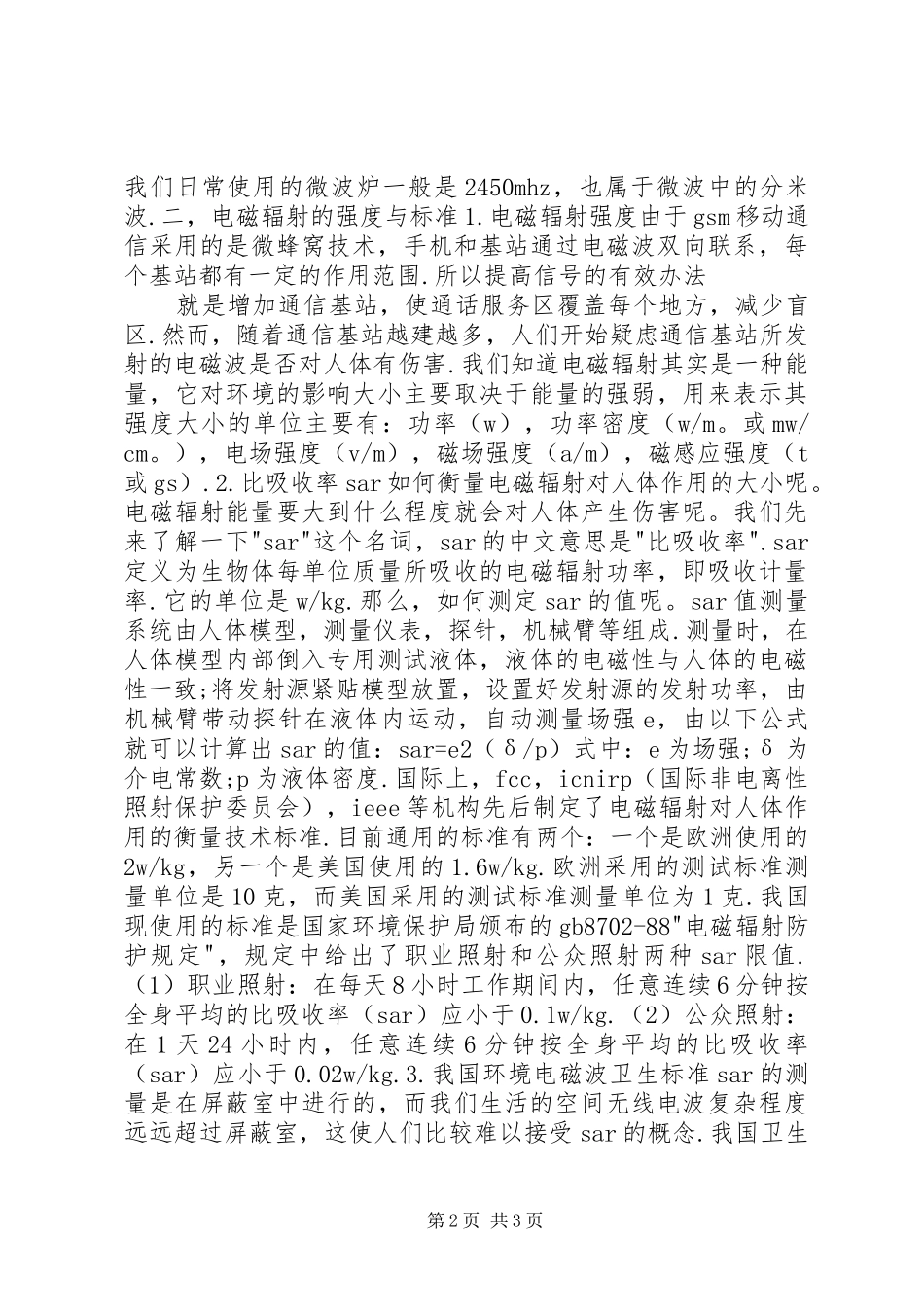 2024年移动通信幅射方面资料_第2页