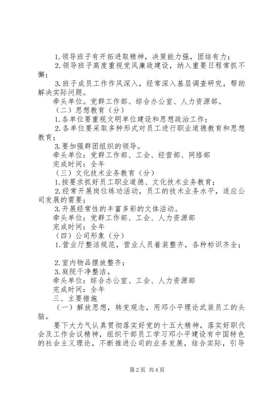 2024年移动通信公司年文明单位考核办法_第2页