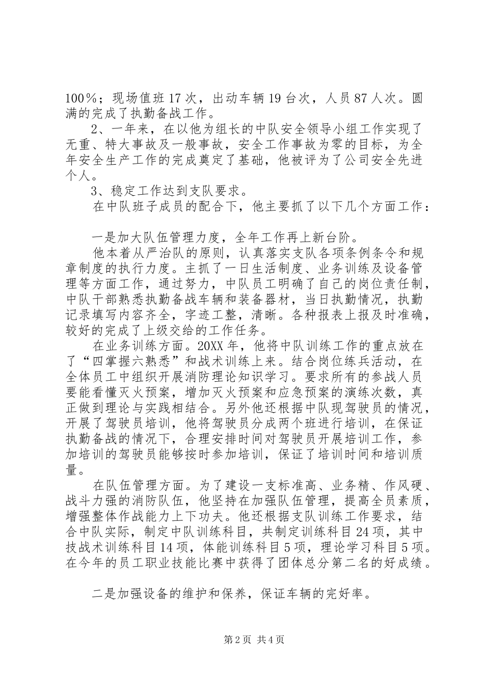 2024年优秀消防指挥员个人先进事迹材料_第2页