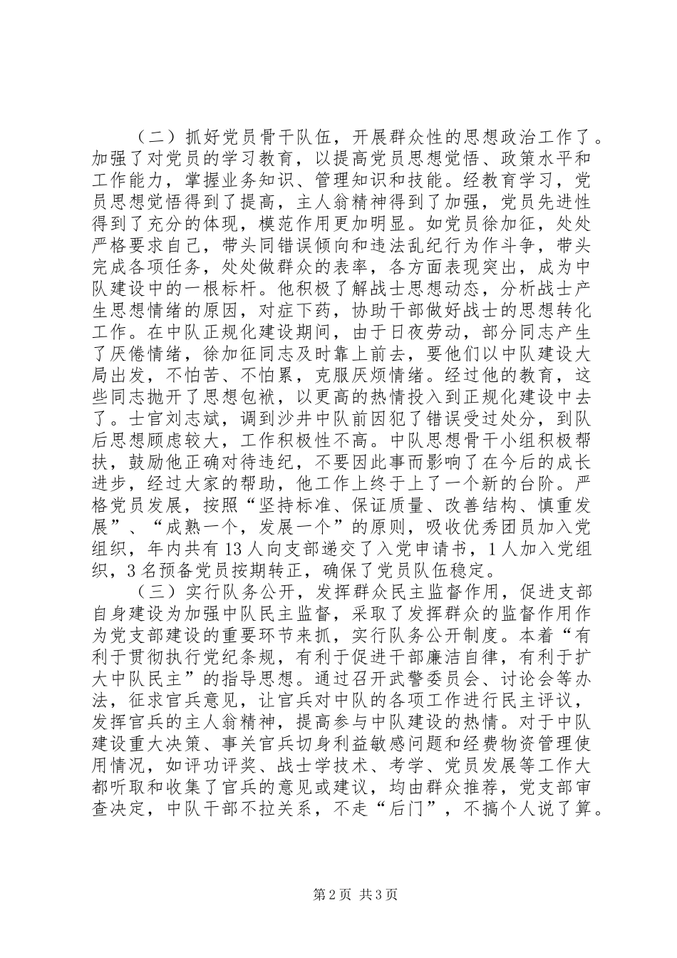 2024年优秀消防中队先进事迹材料_第2页