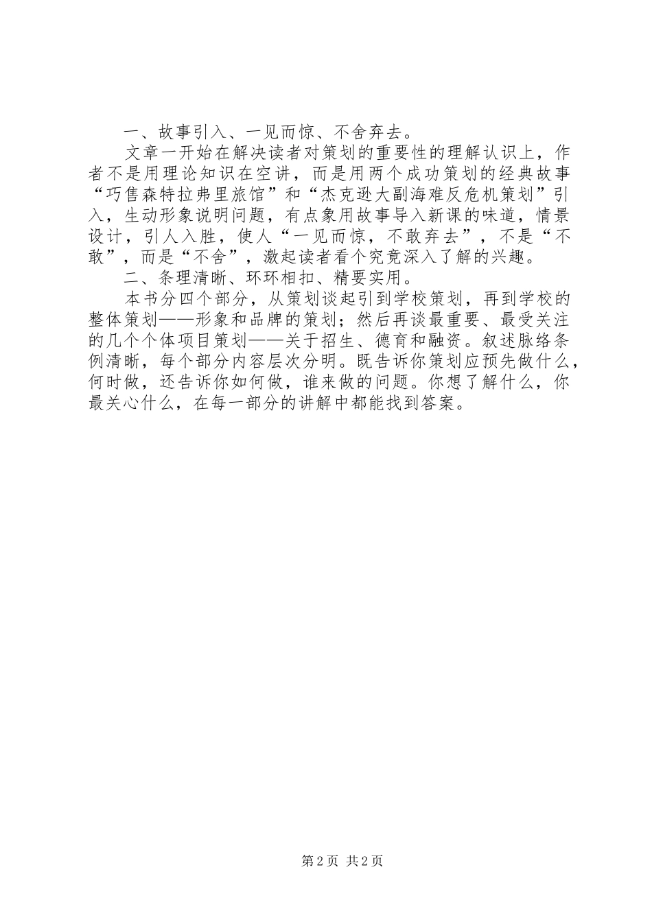 2024年学校发展规划有感范文_第2页