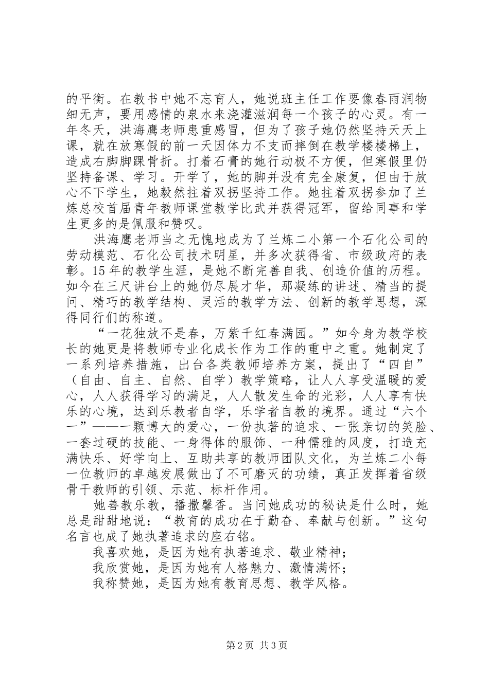 2024年优秀小学副校长先进事迹材料_第2页