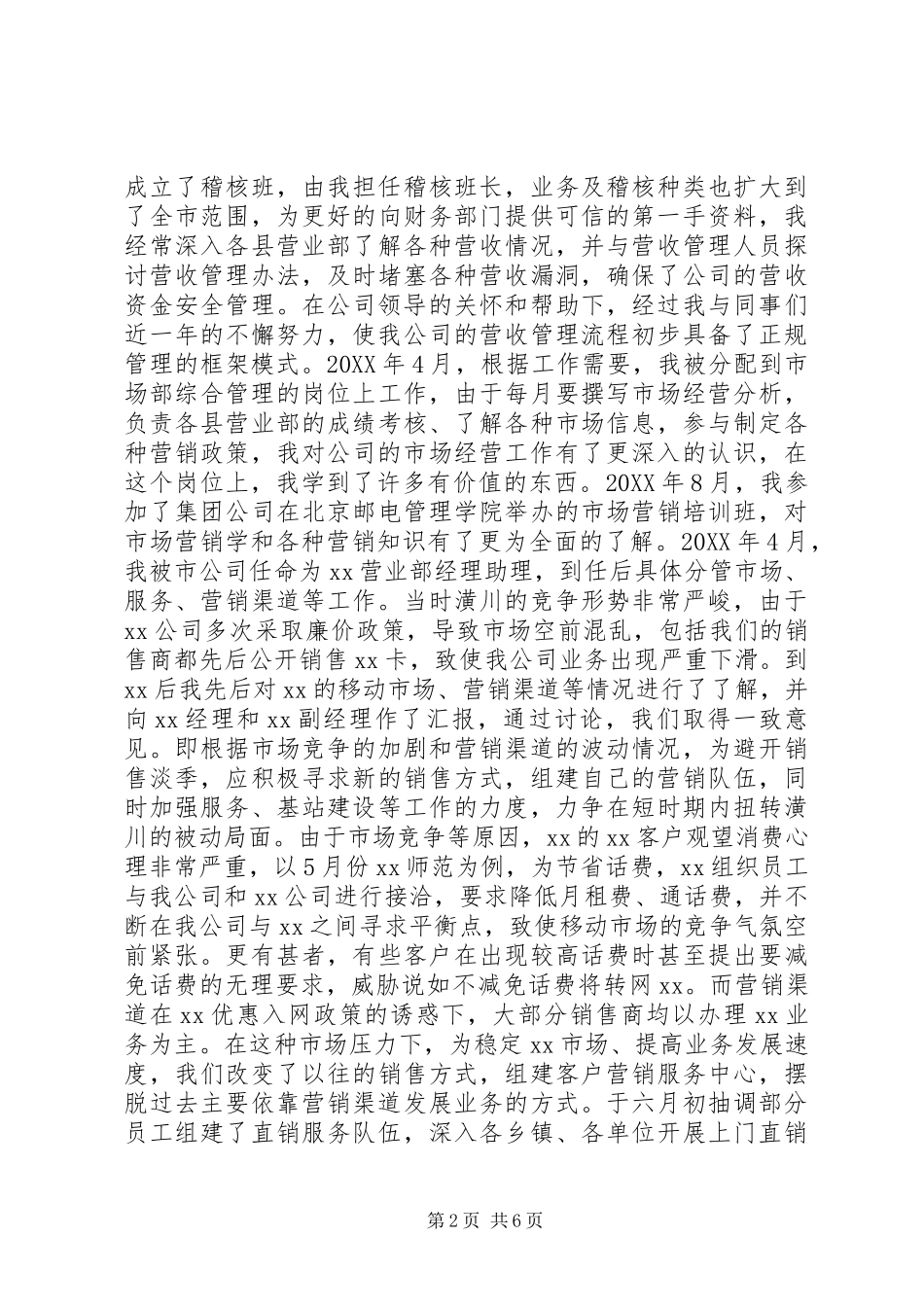 2024年移动通信公司中层管理岗位竞聘_第2页