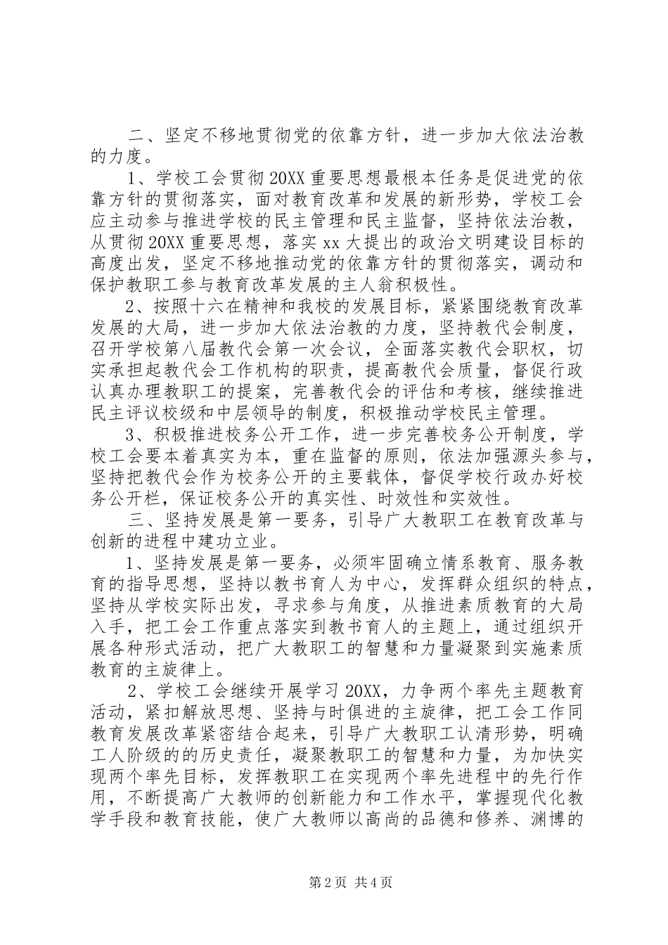 2024年优秀小学工会的工作计划范文_第2页