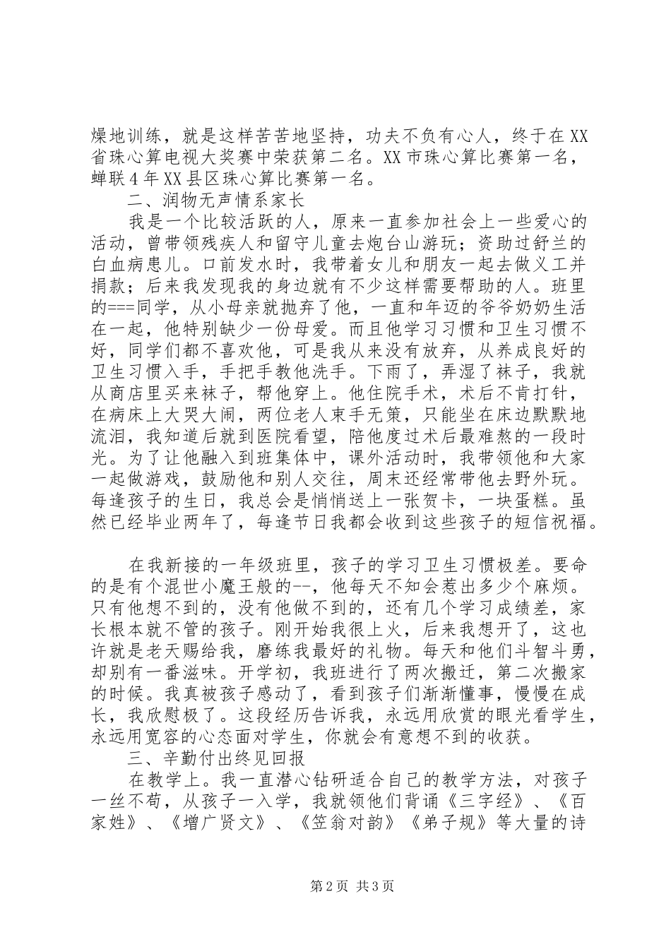 2024年优秀小学老教师述职报告_第2页