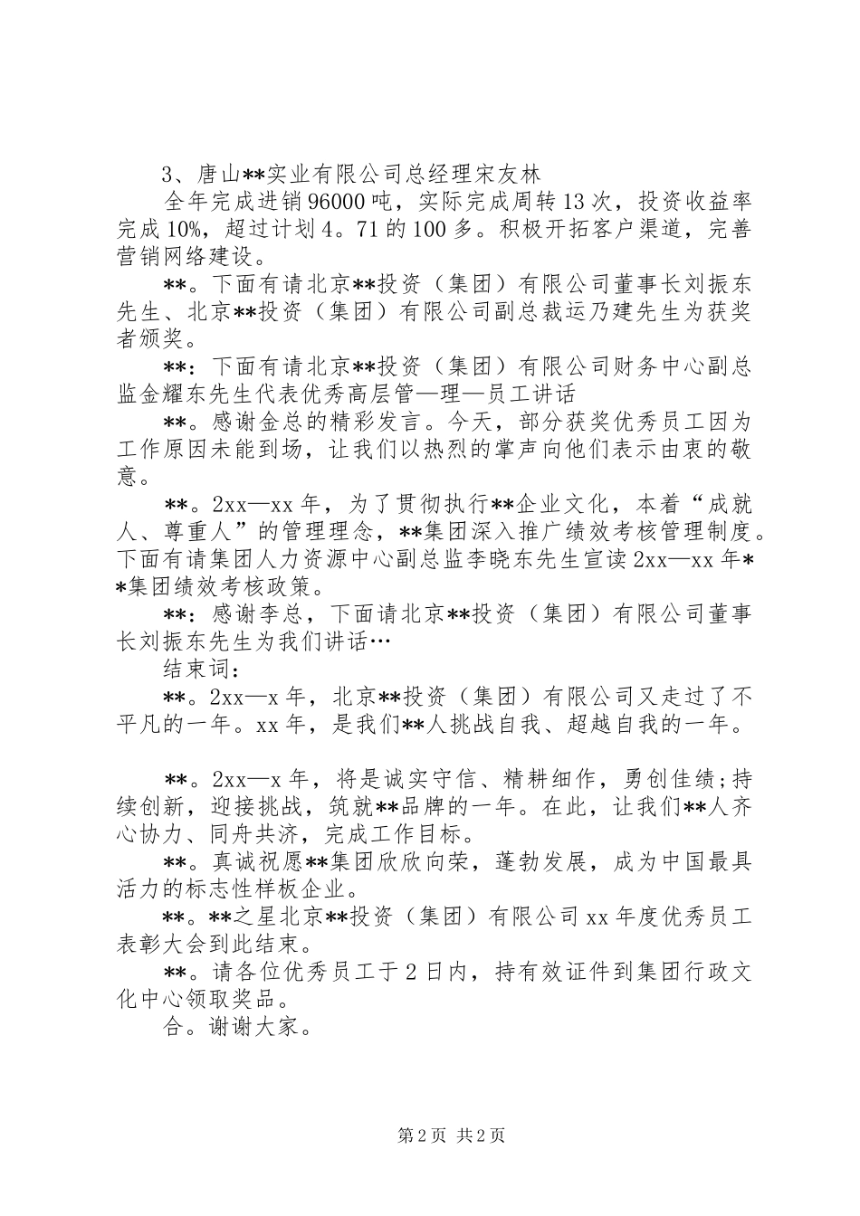 2024年优秀小组颁奖主持词_第2页