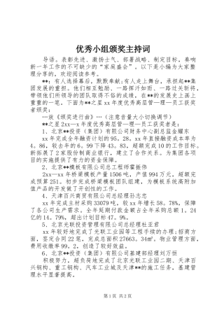 2024年优秀小组颁奖主持词