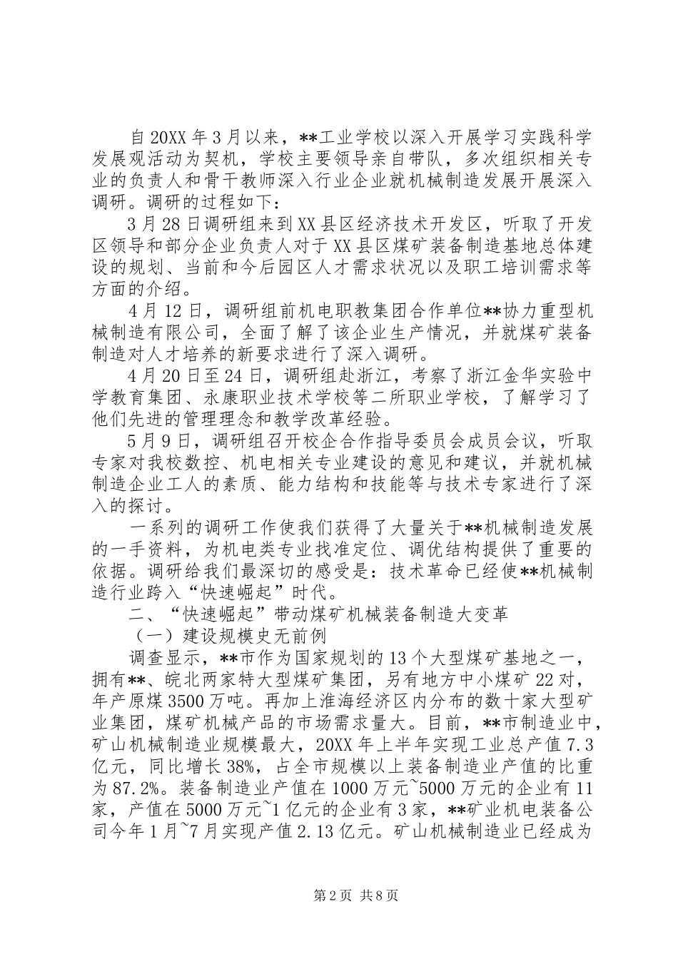 2024年学校发展核心竞争力思考_第2页