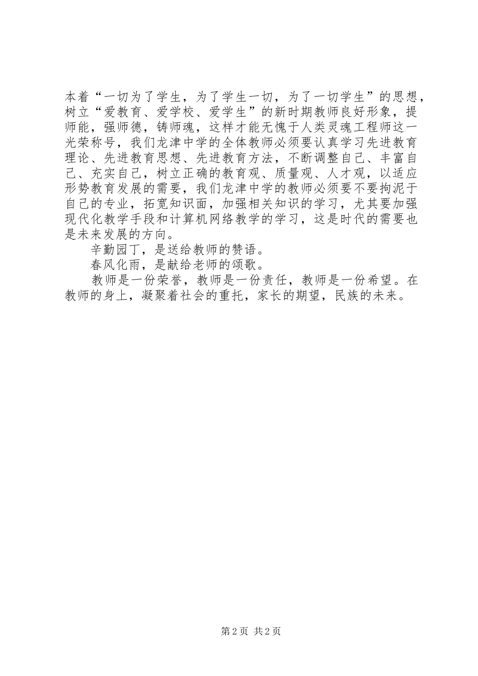 2024年优秀校长代表讲话稿_第2页