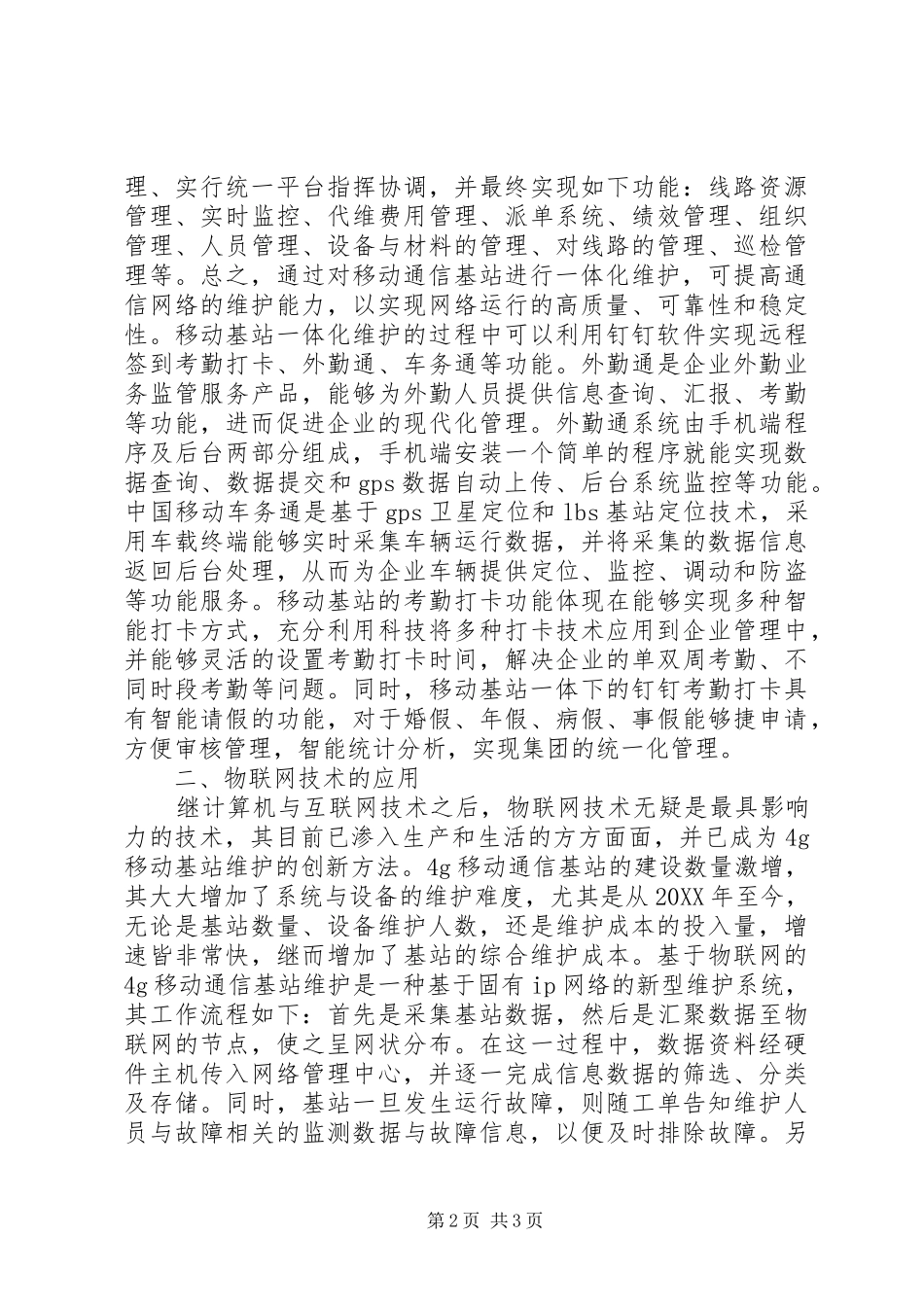2024年移动通信基站维护与创新路径_第2页