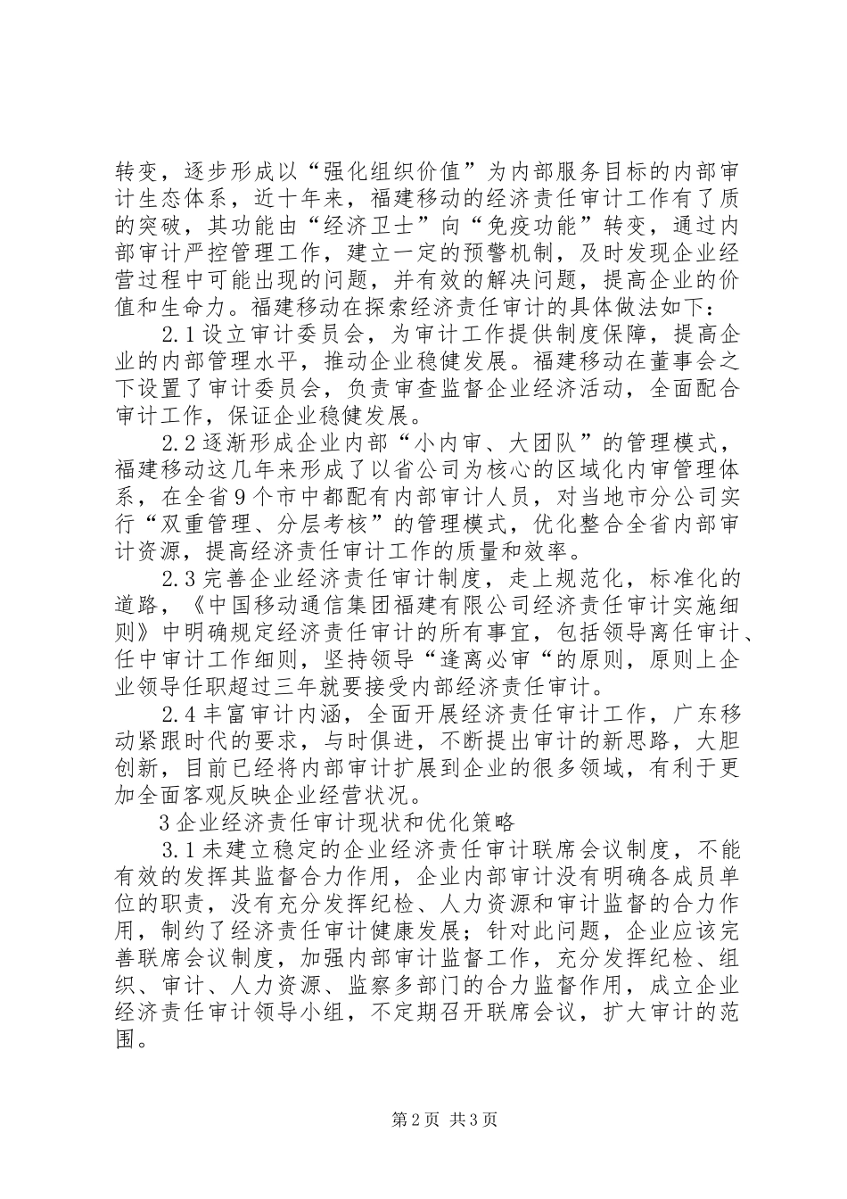 2024年移动通信企业经济责任审计工作思考_第2页