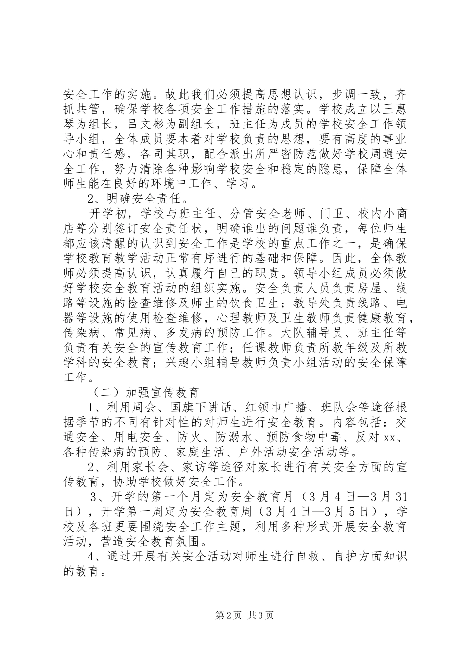 2024年学校发展计划安全类_第2页