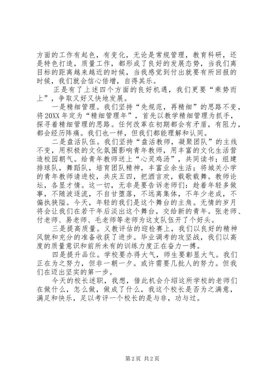2024年优秀校长岗位述职报告_第2页