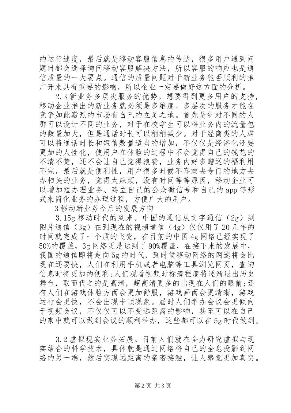 2024年移动通信新业务研究及实现_第2页