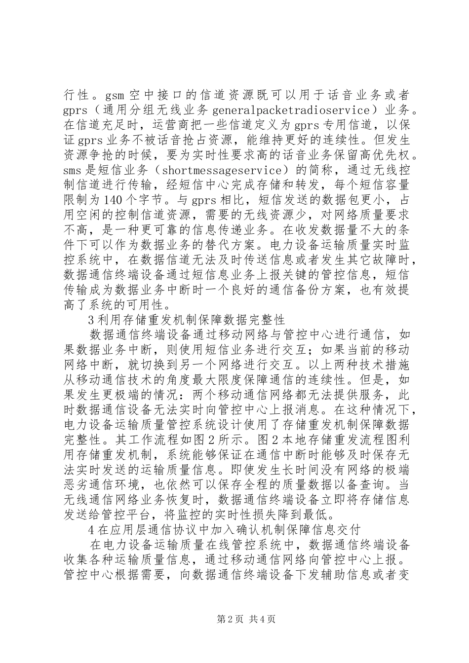 2024年移动通信在电力运输的应用_第2页