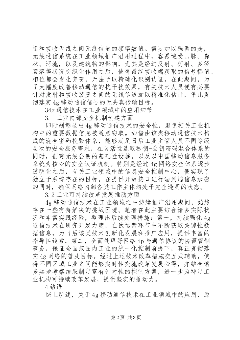 2024年移动通信在工业领域的应用研究_第2页