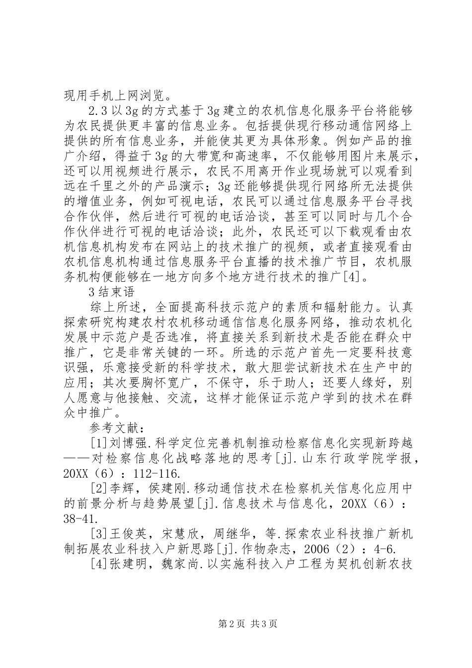 2024年移动通信在农机信息化发展中的应用_第2页