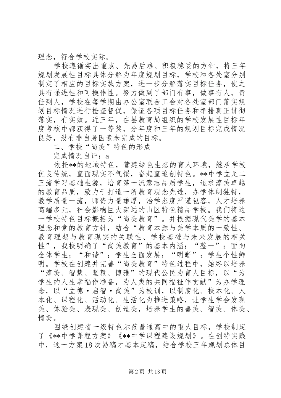 2024年学校发展水平三年自查自评报告_第2页