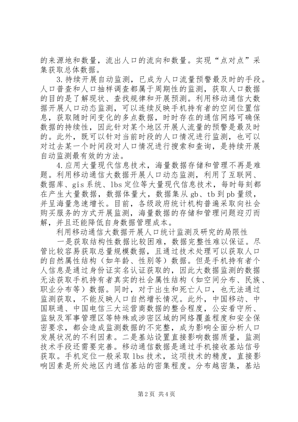 2024年移动通信在人口统计监测的应用_第2页