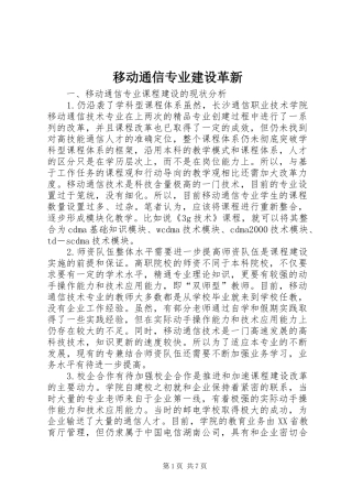 2024年移动通信专业建设革新