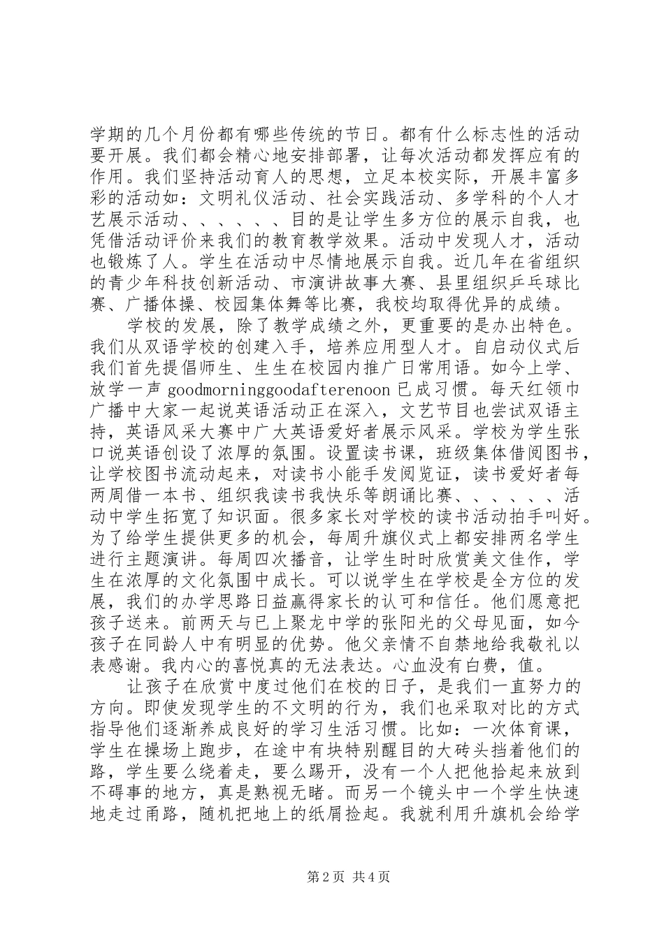 2024年优秀校长先进个人事迹_第2页