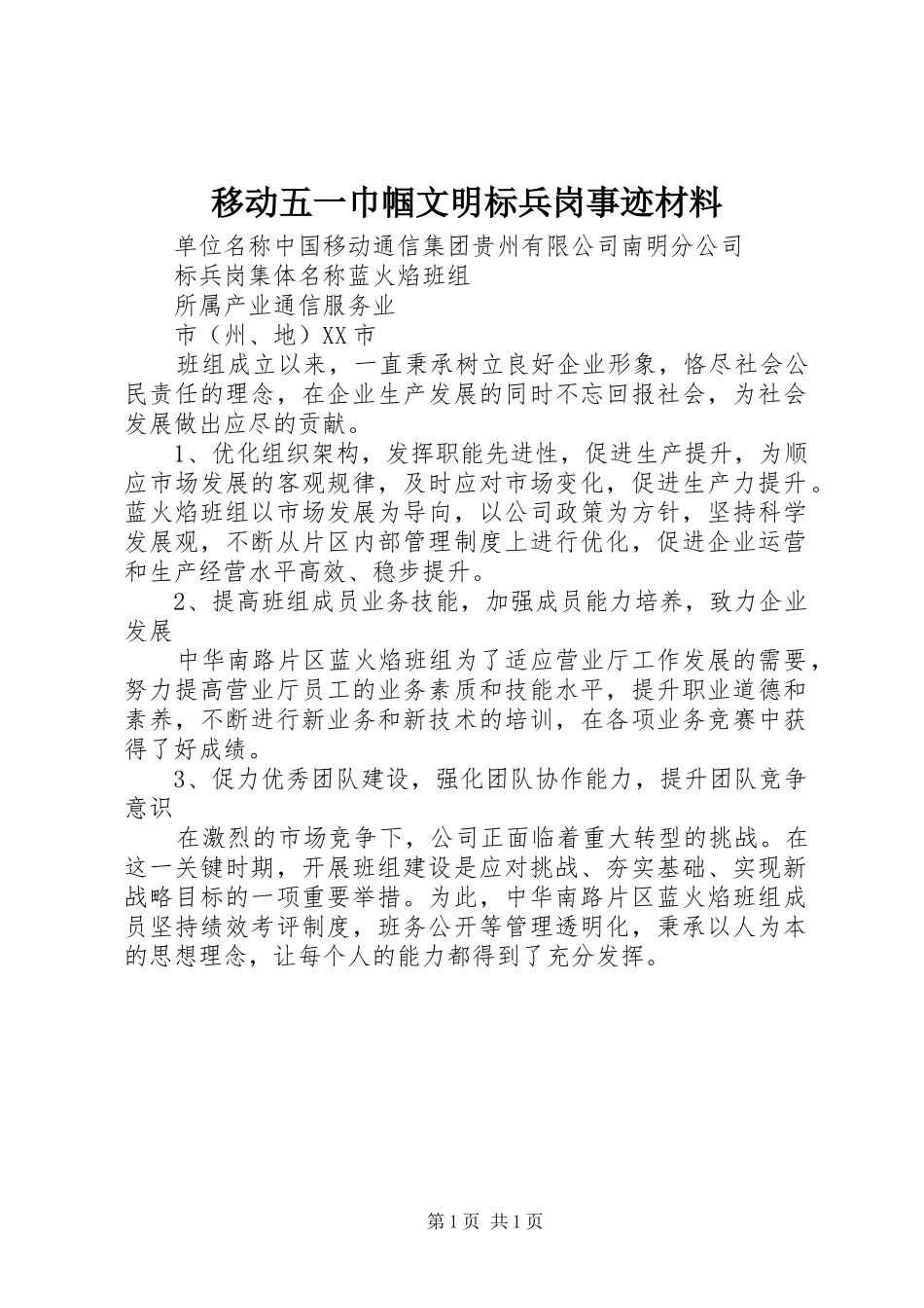 2024年移动五一巾帼文明标兵岗事迹材料_第1页