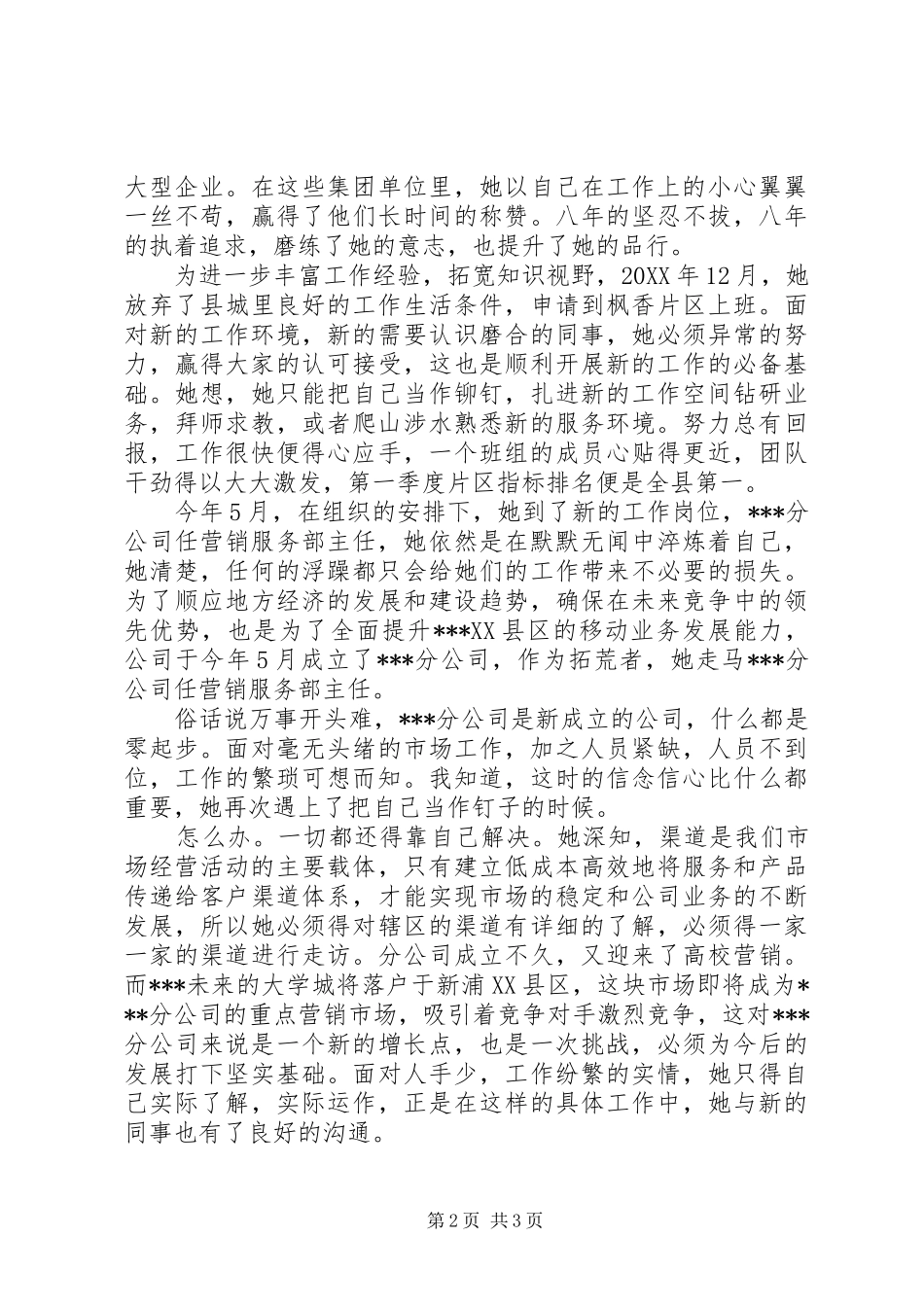 2024年移动五一巾帼文明标兵主要先进事迹_第2页