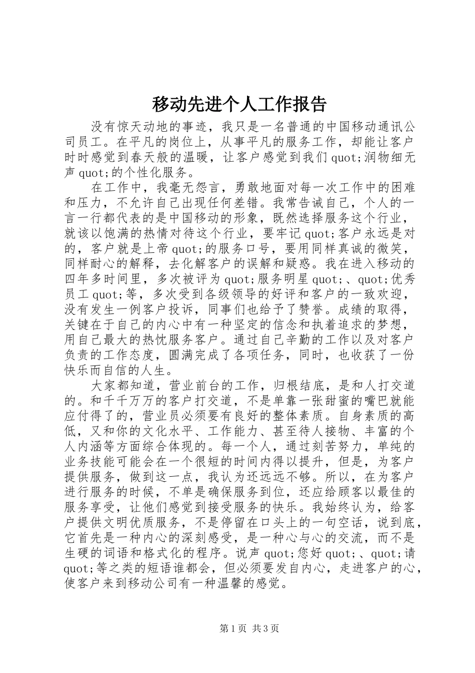 2024年移动先进个人工作报告_第1页