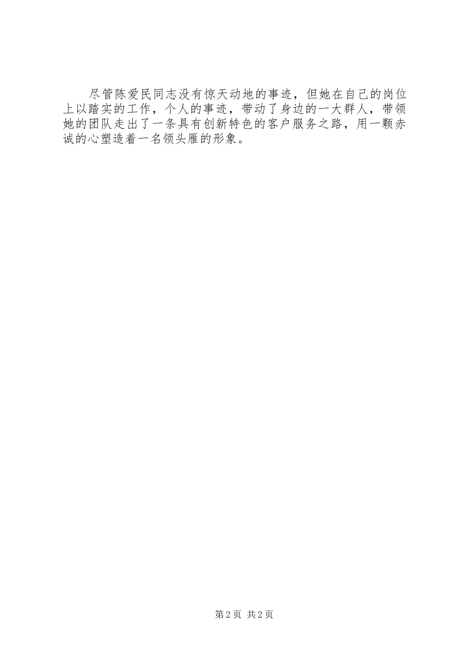 2024年移动先进工作者事迹_第2页