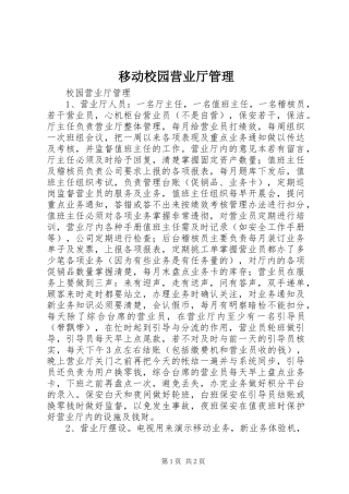 2024年移动校园营业厅管理