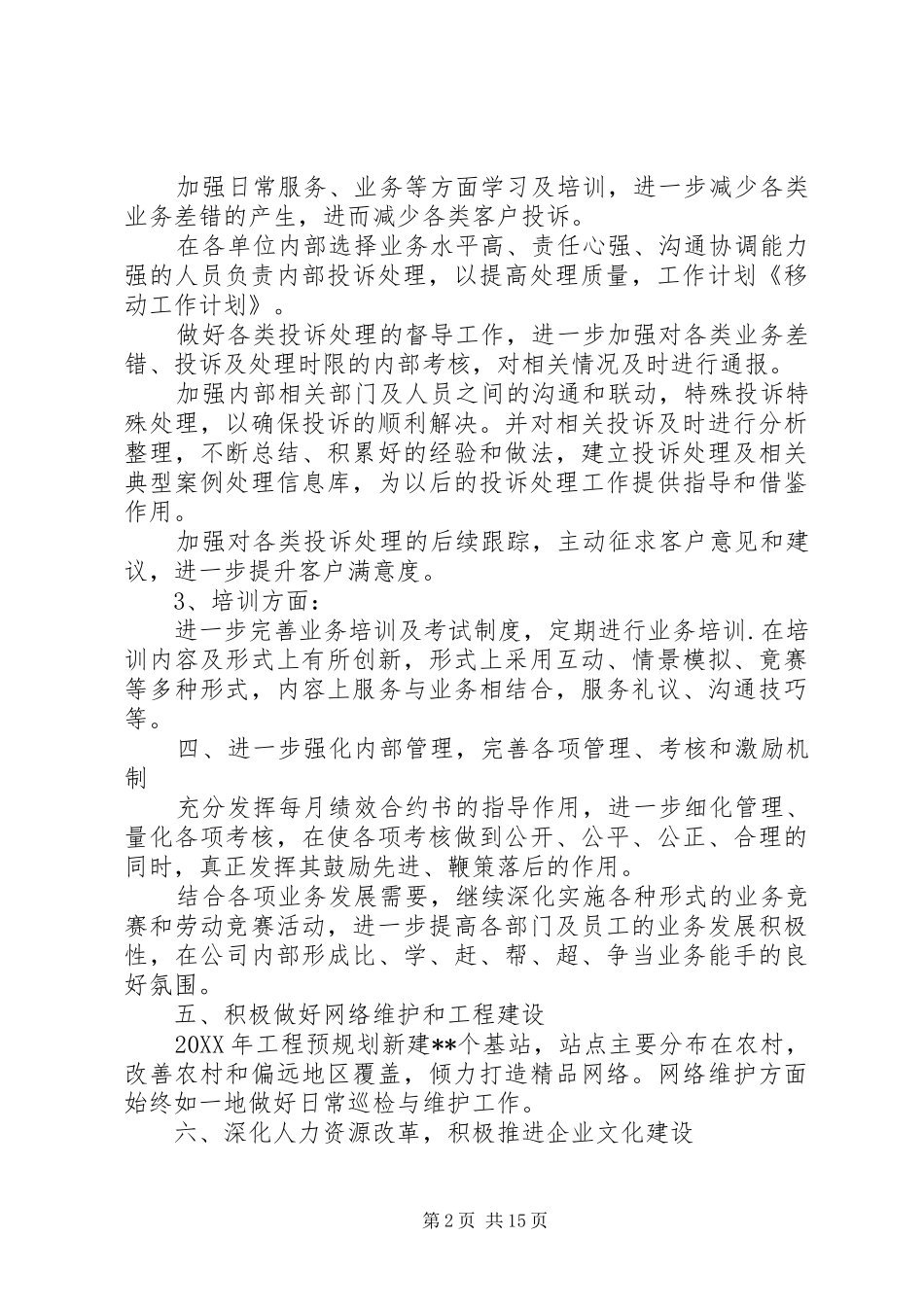 2024年移动新年工作计划_第2页