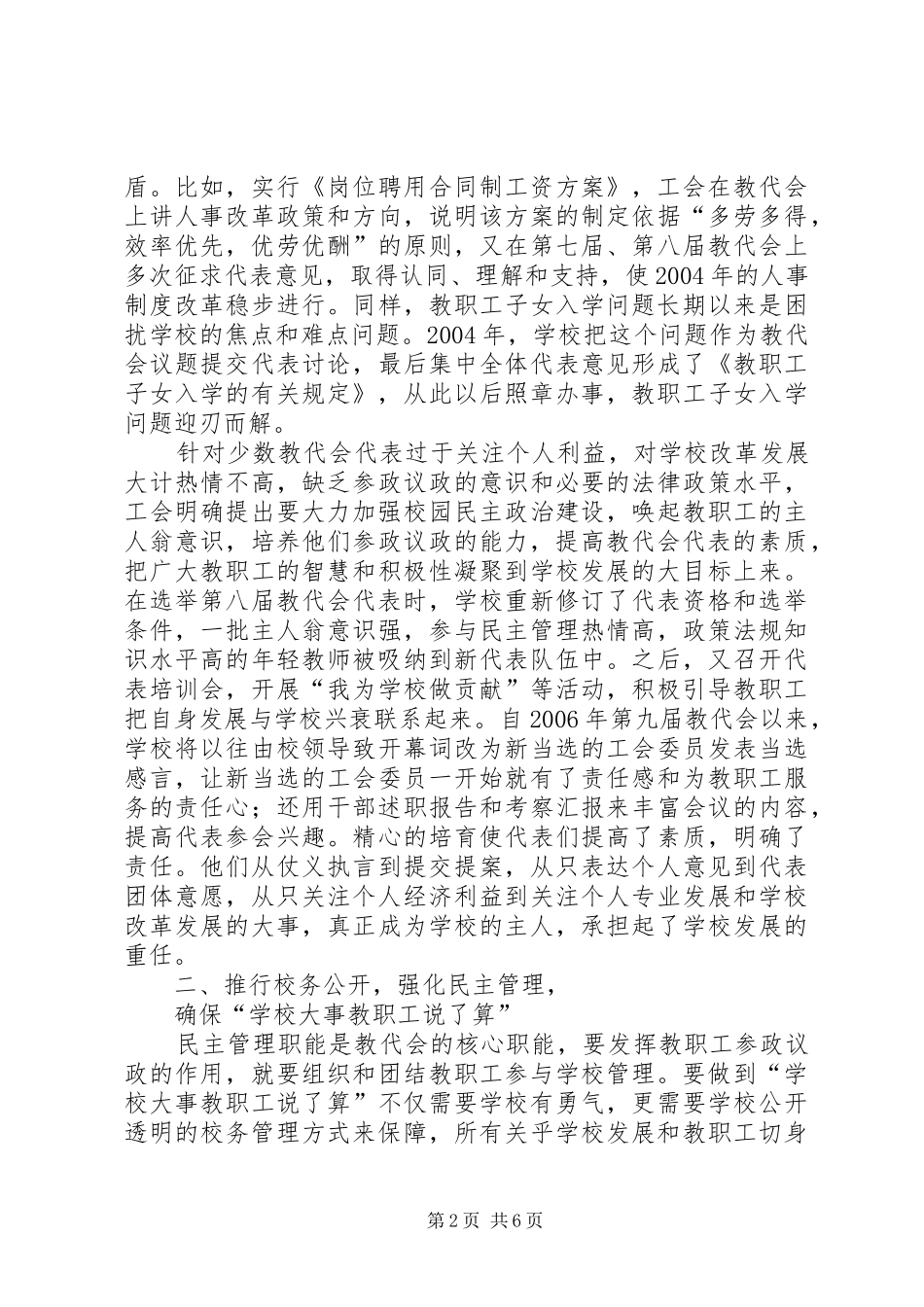 2024年学校发展学校教代会代表比例_第2页