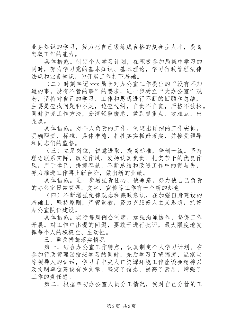 2024年优秀心得体会办公室副主任整改方案_第2页