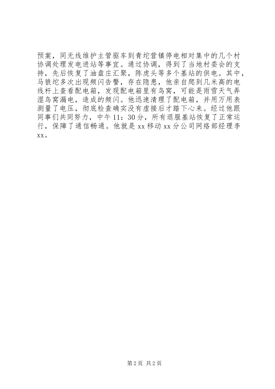 2024年移动业务个人事迹材料_第2页