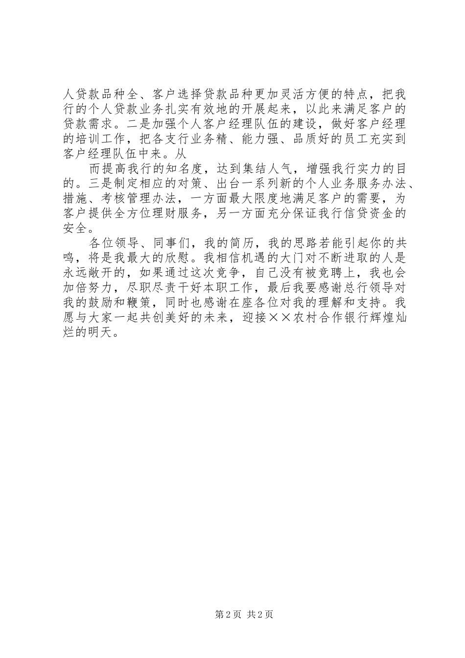 2024年移动业务管理岗位竞聘报告_第2页